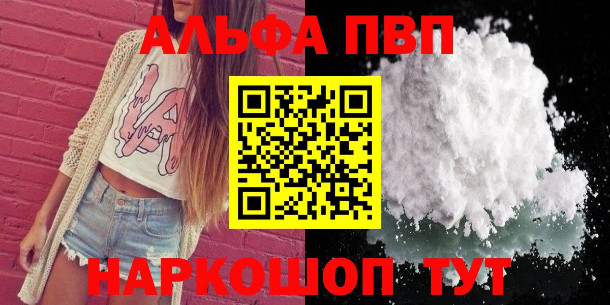Отрадный  A-PVP Соль  Alpha PVP СК  Alfa_PVP СК  Вход с VPN 
