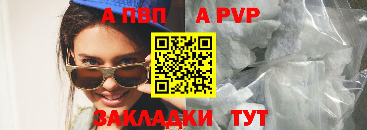 Альфа ПВП Соль Отрадный