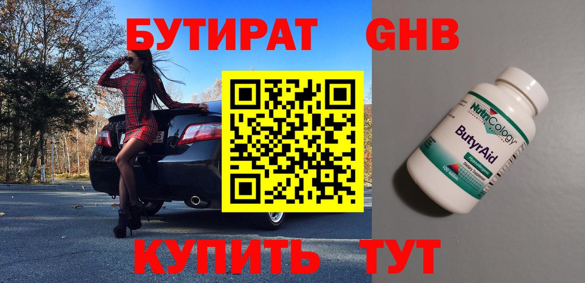 Отрадный  БУТИРАТ Butirat  Вход с VPN 