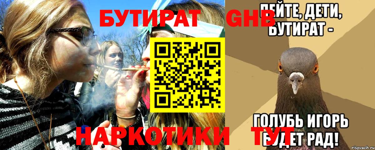 Бутират 1.4BDO Отрадный