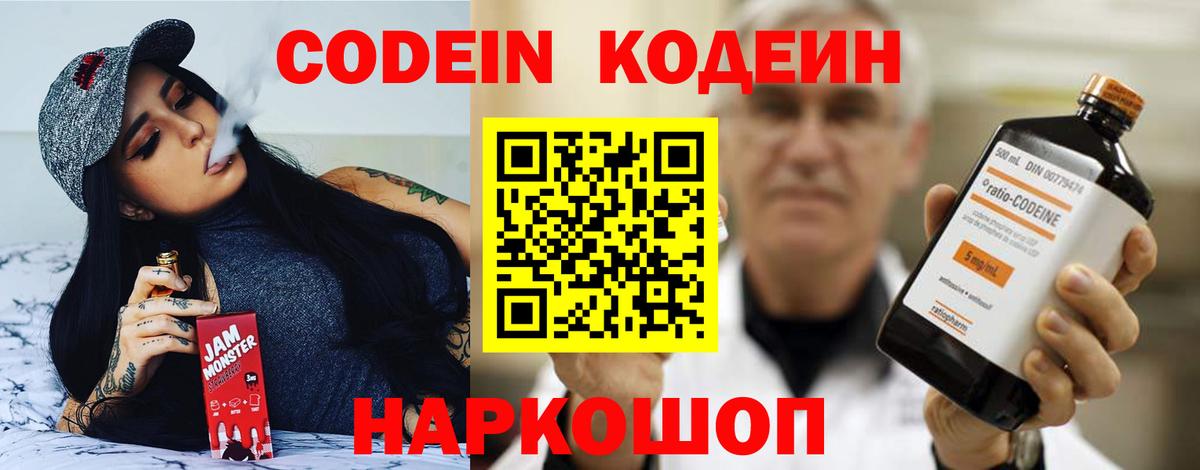 Кодеиновый сироп Lean Purple Drank Отрадный