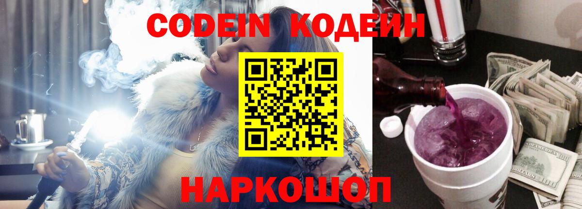 Отрадный  наркота  Codein Purple Drank  Вход с VPN  Кодеин напиток Lean (лин) 