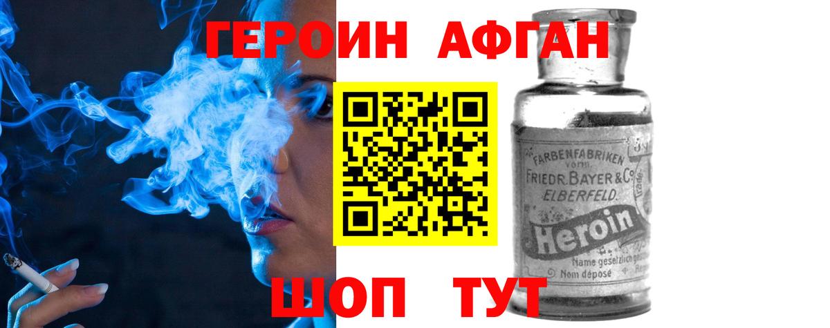 ГЕРОИН Heroin Отрадный
