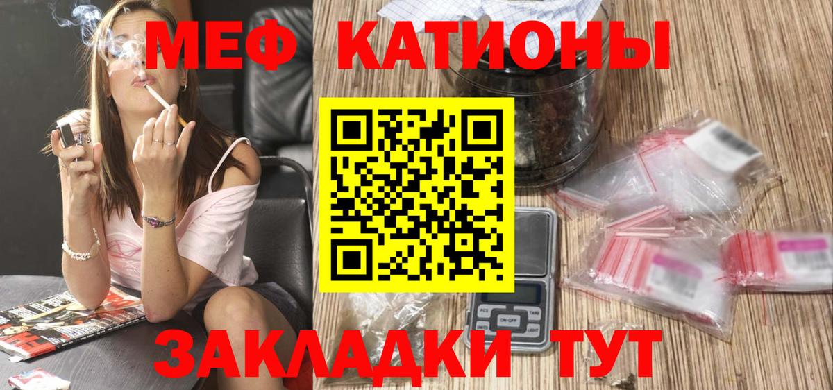 МЕФ кристаллы Отрадный