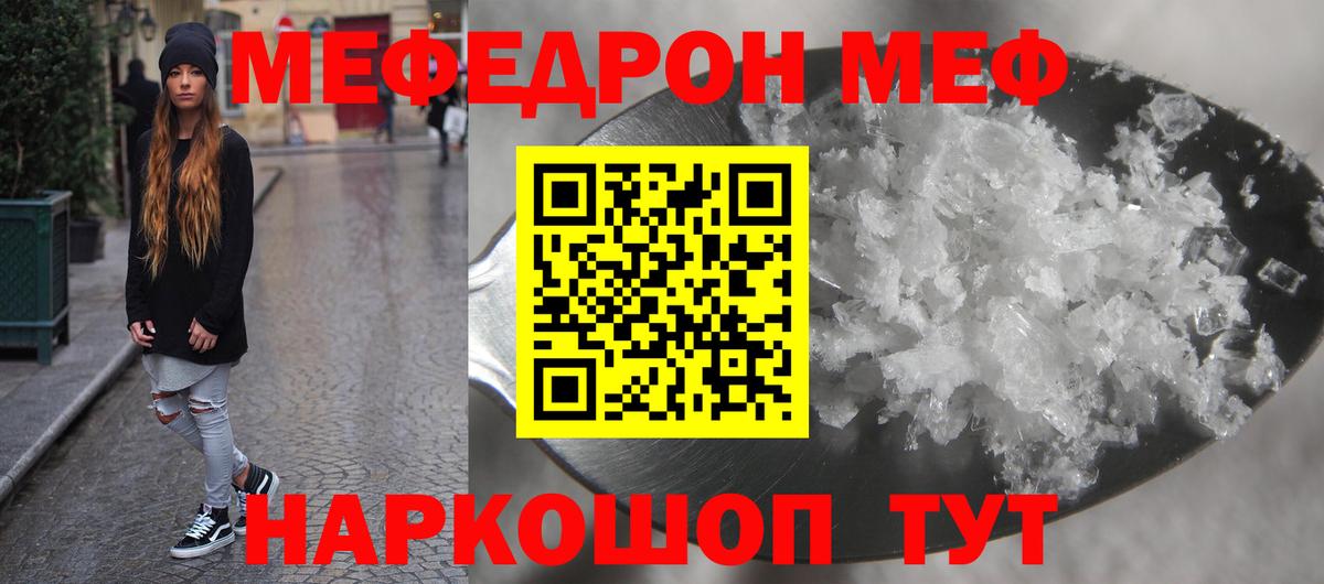Отрадный  Меф  МЕФ мяу мяу  Вход с VPN  Мефедрон мука 