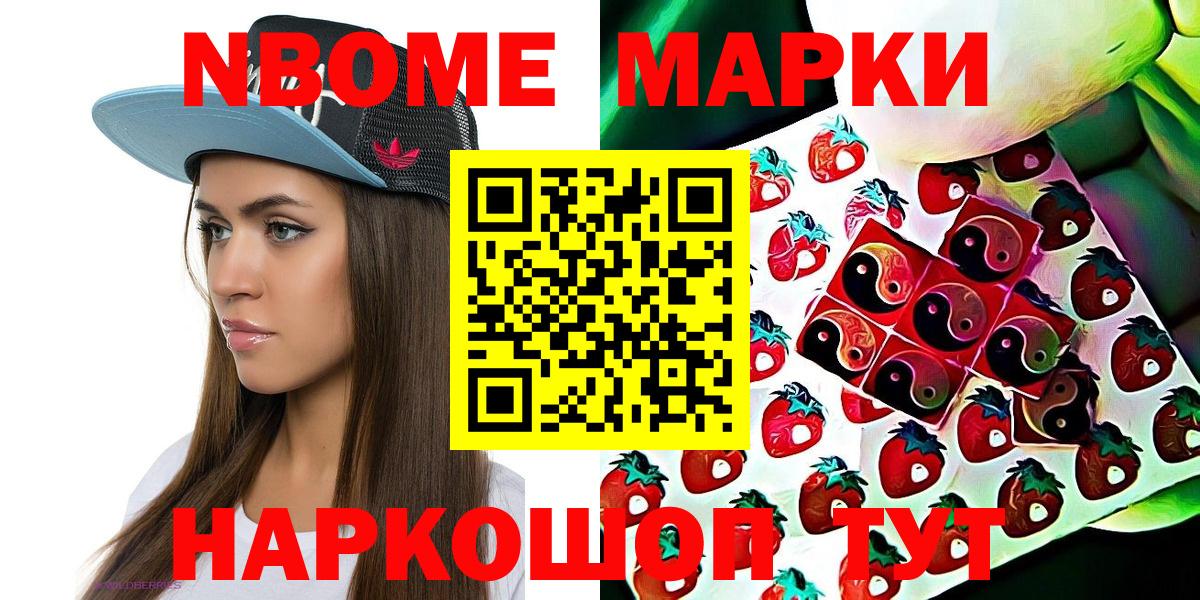 Отрадный  Марки NBOMe 1,8мг  Вход с VPN  Марки NBOMe 1,8мг 